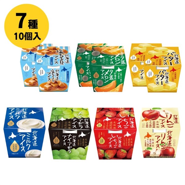 北海道アイスセット 7種10個入  冷凍【送料無料※一部地域は除く】