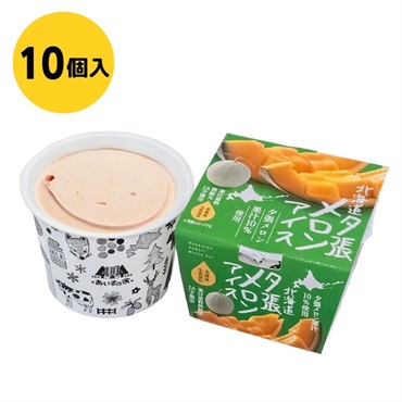 北海道夕張メロンアイス10個入 冷凍【送料無料※一部地域は除く】