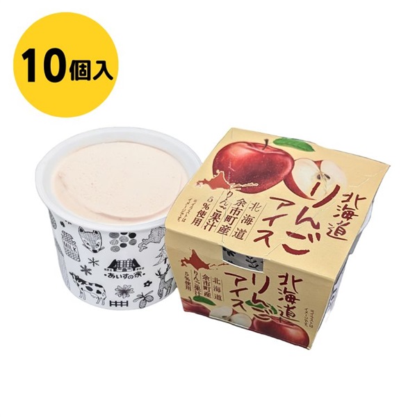 北海道りんごアイス10個入 冷凍【送料無料※一部地域は除く】