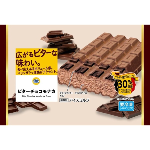 ビターチョコモナカ 6個入 冷凍【送料無料※一部地域は除く】