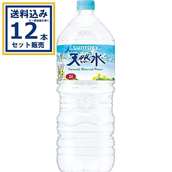 サントリー天然水  2000ml×6本×2ケース (12本)【送料無料※一部地域は除く】