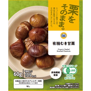 有機むき甘栗 60g×8袋