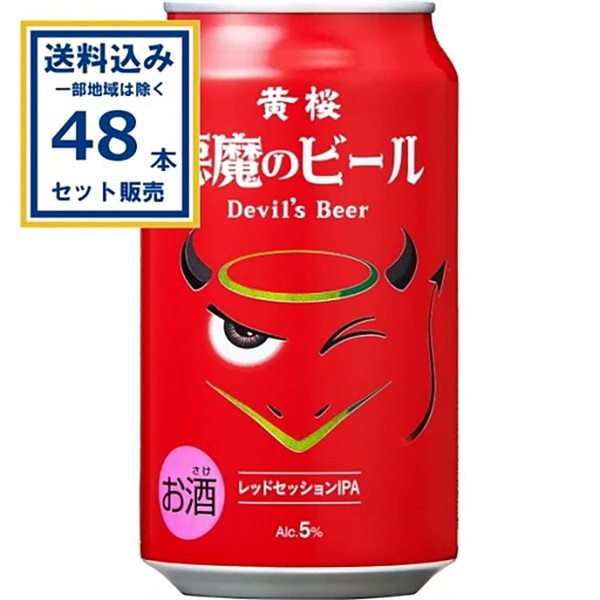 黄桜 悪魔のビール レッドセッションIPA 350ml×24本×2ケース (48本)【送料無料※一部地域は除く】