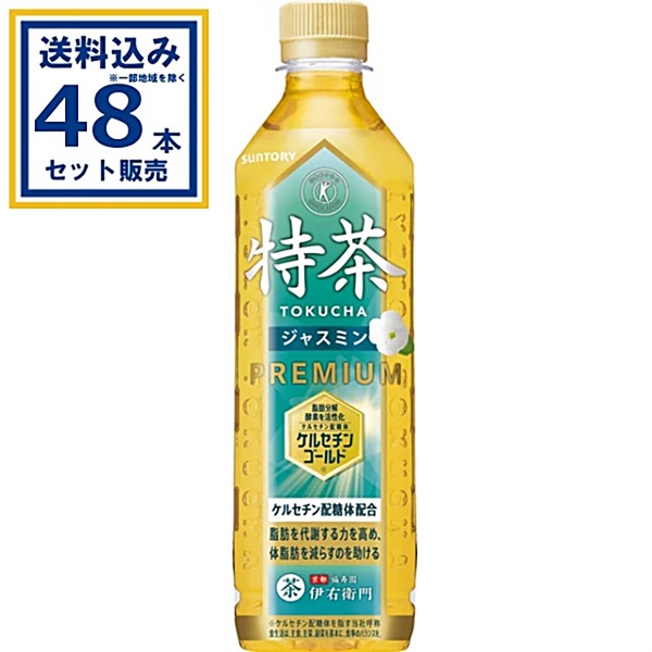 サントリー特茶 ジャスミン（特定保健用食品） 500ml×24本×2ケース (48本)【送料無料※一部地域は除く】