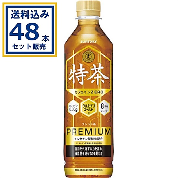 サントリー 特茶 カフェインゼロ （特定保健用食品） 500ml×24本×2ケース (48本)【送料無料※一部地域は除く】