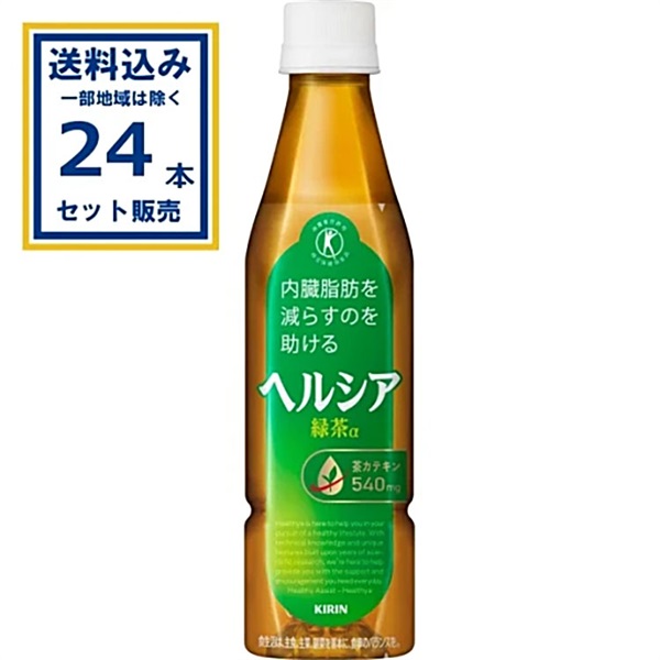キリン ヘルシア緑茶 スリムボトル  350ml×24本×1ケース (24本) 特定保健用食品 特保 トクホ お茶 茶カテキン 内臓脂肪を減らすのを助ける【送料無料※一部地域は除く】