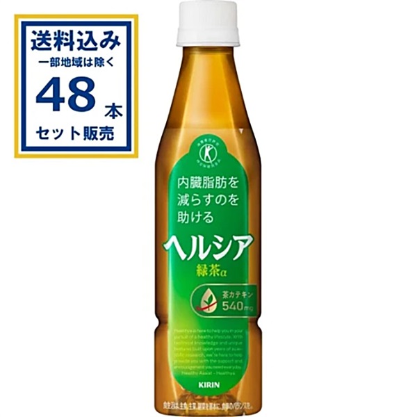 キリン ヘルシア緑茶 スリムボトル  350ml×24本×2ケース (48本) 特定保健用食品 特保 トクホ お茶 茶カテキン 内臓脂肪を減らすのを助ける【送料無料※一部地域は除く】