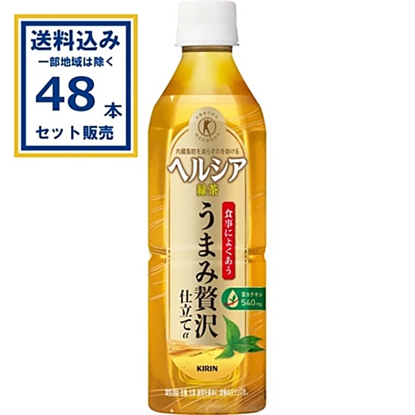 キリン ヘルシア緑茶 うまみ贅沢仕立て 500ml×24本×2ケース (48本) 特定保健用食品 特保 トクホ お茶 茶カテキン 内臓脂肪を減らすのを助ける【送料無料※一部地域は除く】